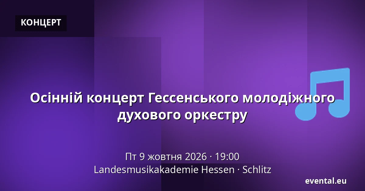 Осінній концерт Гессенського молодіжного духового оркестру — Landesmusikakademie Hessen, Schlitz