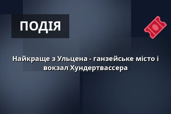 Найкращі сторони Ульцена - ганзейське місто і вокзал Хундертвассера — Rathaus Uelzen, Uelzen