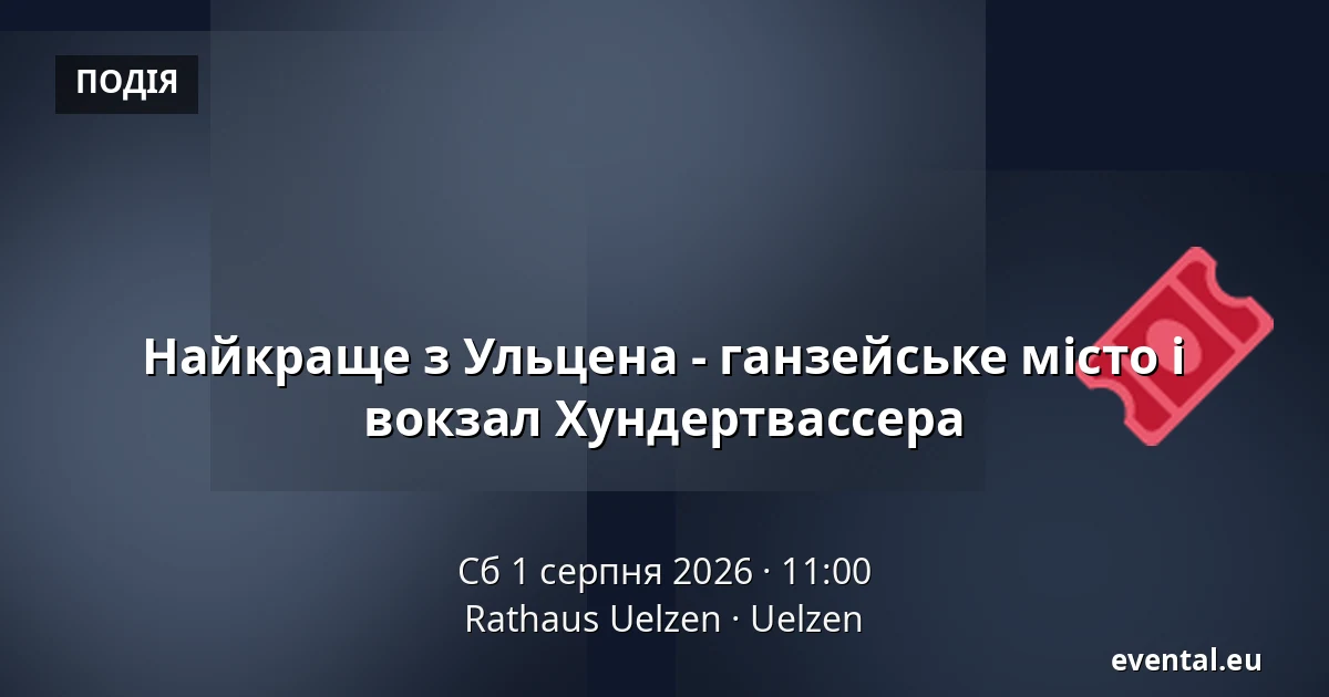 Найкращі сторони Ульцена - ганзейське місто і вокзал Хундертвассера — Rathaus Uelzen, Uelzen
