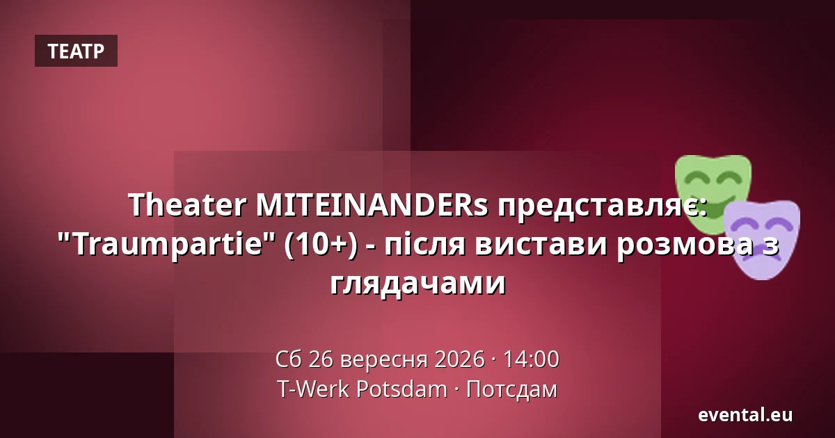 Theater MITEINANDERs представляє: "Traumpartie" (10+) - після вистави розмова з глядачами — T-Werk Potsdam, Потсдам