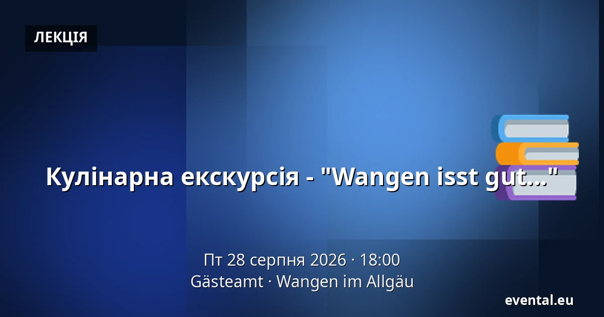 Кулінарна екскурсія - "Wangen isst gut..." — Gästeamt, Wangen im Allgäu