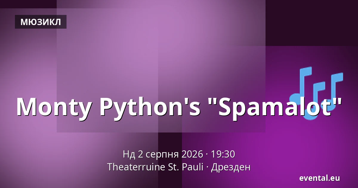 Monty Python's "Spamalot" — Theaterruine St. Pauli, Дрезден
