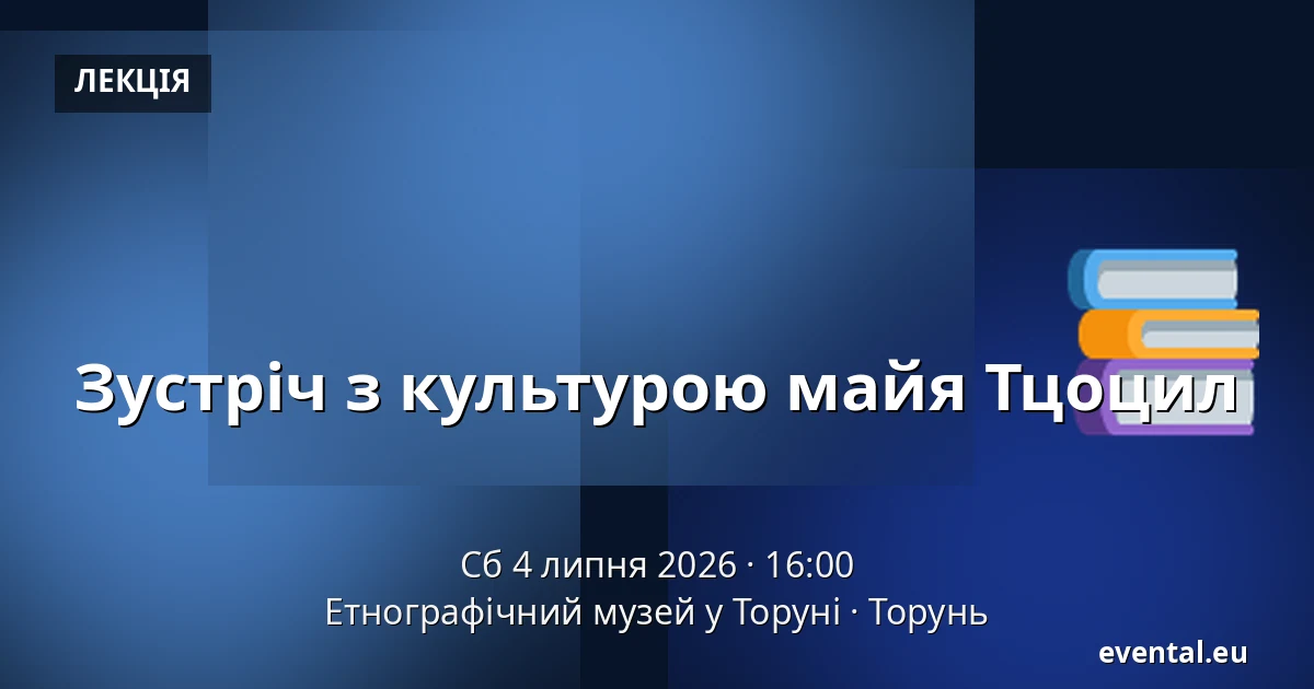 Зустріч з культурою майя Тцоцил — Етнографічний музей у Торуні, Торунь