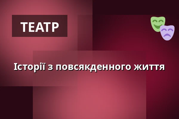 Історії з повсякденного життя — Burgtheater, Відень