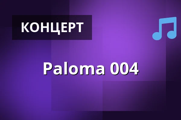 Paloma 004 — WUK, Відень