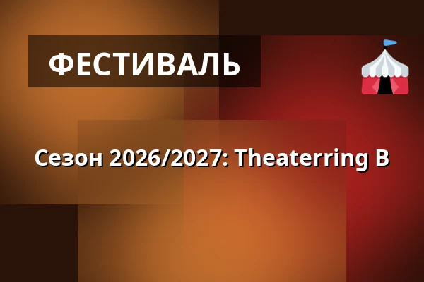 Сезон 2026/2027: Theaterring B — Stadthalle Ahaus, Ahaus