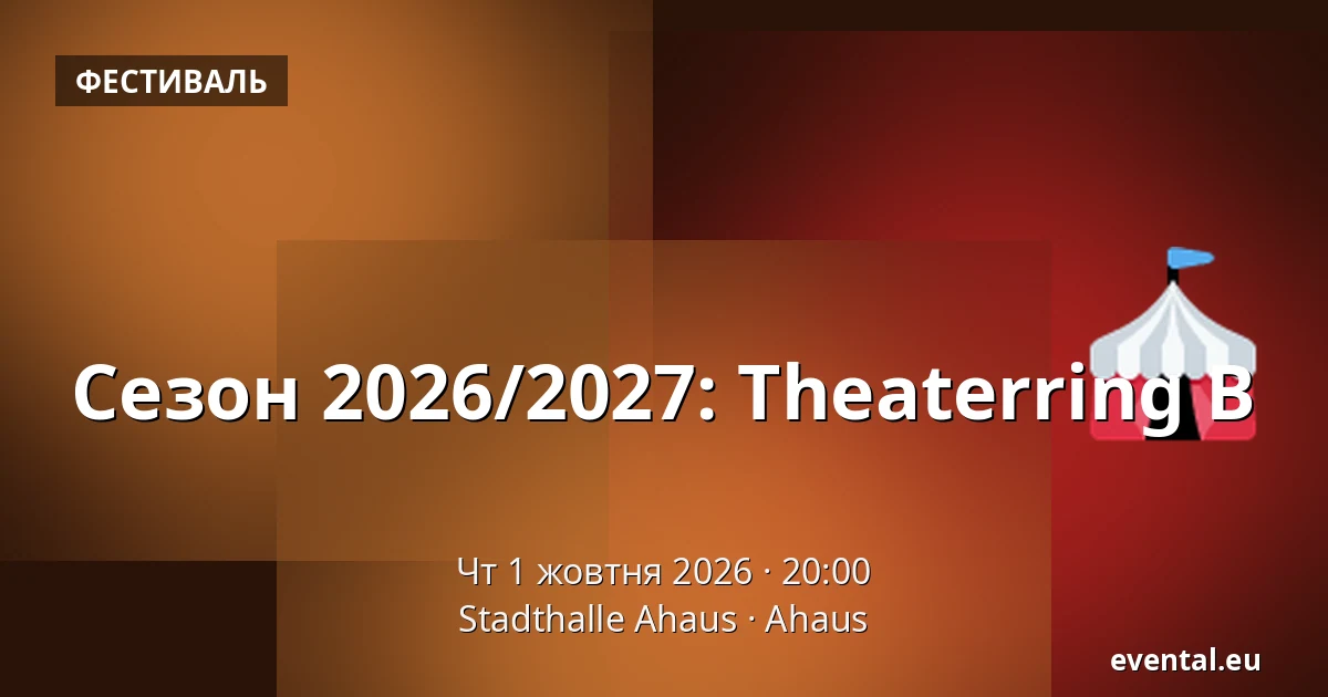 Сезон 2026/2027: Theaterring B — Stadthalle Ahaus, Ahaus