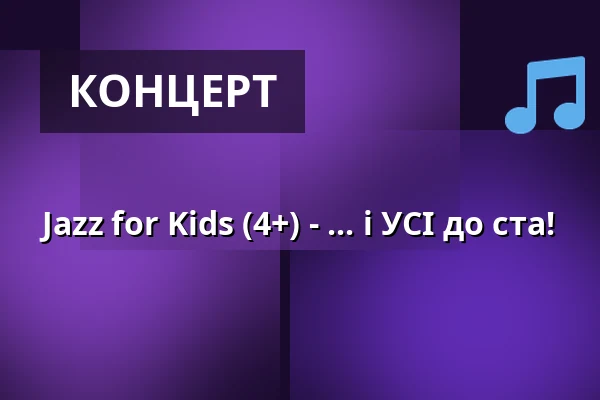 Jazz for Kids (4+) - ... і УСІ до ста! — Kulturhaus Osterfeld, Pforzheim