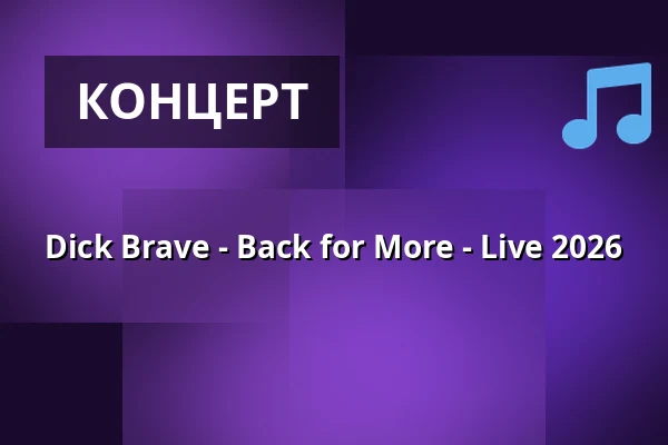Dick Brave - Back for More - Live 2026 — Trinkkuranlage, Бад-Наухайм