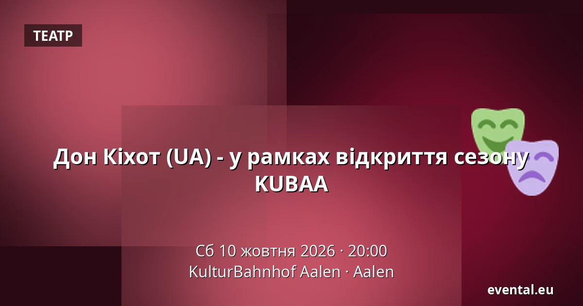 Дон Кіхот (UA) - у рамках відкриття сезону KUBAA — KulturBahnhof Aalen, Aalen