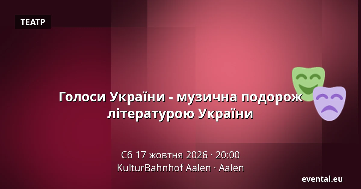 Голоси України - музична подорож літературою України — KulturBahnhof Aalen, Aalen