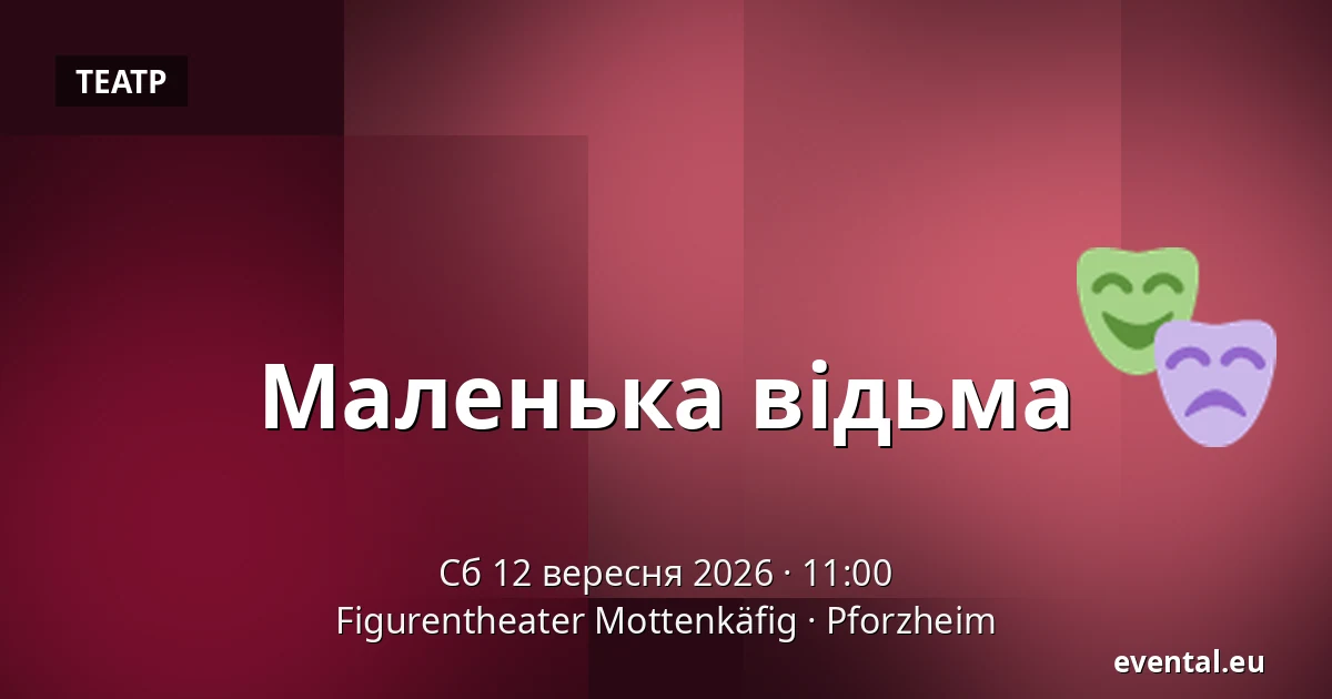 Маленька відьма — Figurentheater Mottenkäfig, Pforzheim
