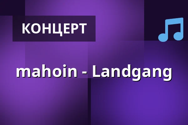mahoin - Landgang — Ohnsorg-Theater, Гамбург