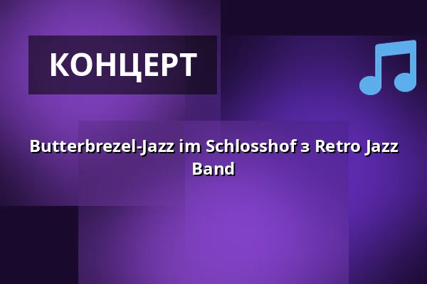 Butterbrezel-Jazz im Schlosshof з Retro Jazz Band — Zehntstadel, Leipheim