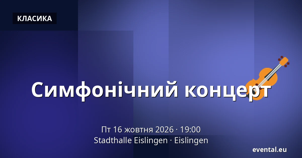 Симфонічний концерт — Stadthalle Eislingen, Eislingen
