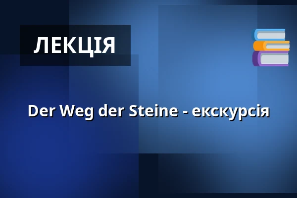 Der Weg der Steine - екскурсія — Rathaus Uelzen, Uelzen