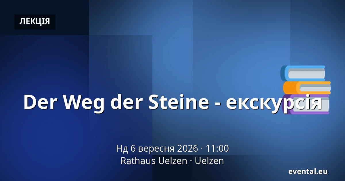 Der Weg der Steine - екскурсія — Rathaus Uelzen, Uelzen