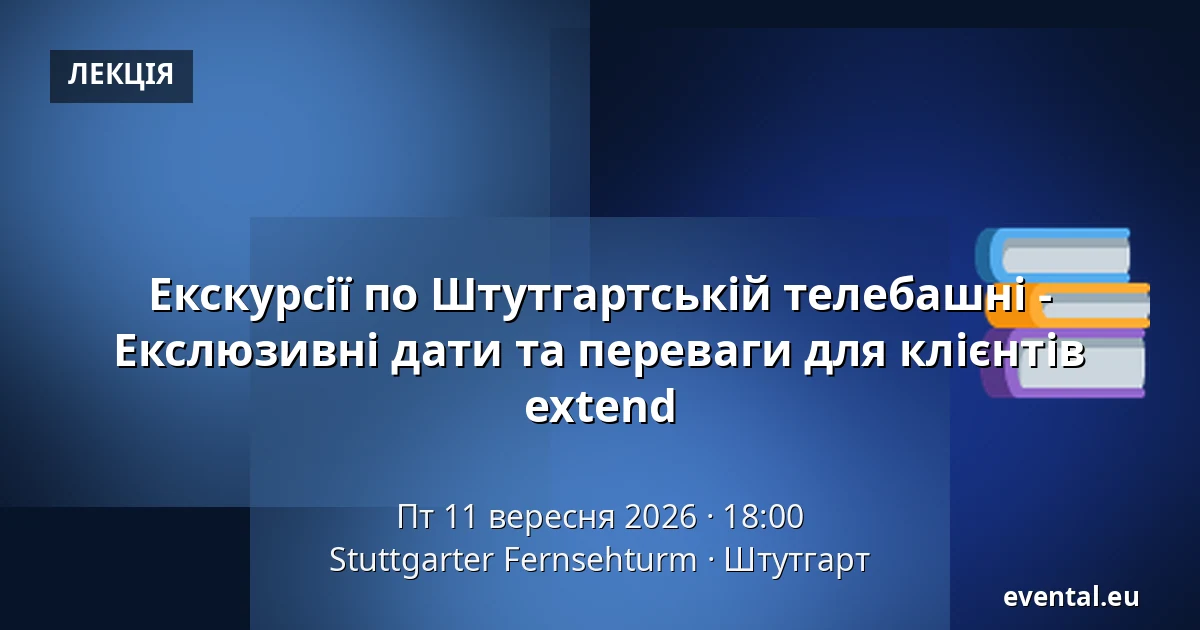 Екскурсії по Штутгартській телебашні - Екслюзивні дати та переваги для клієнтів extend — Stuttgarter Fernsehturm, Штутгарт