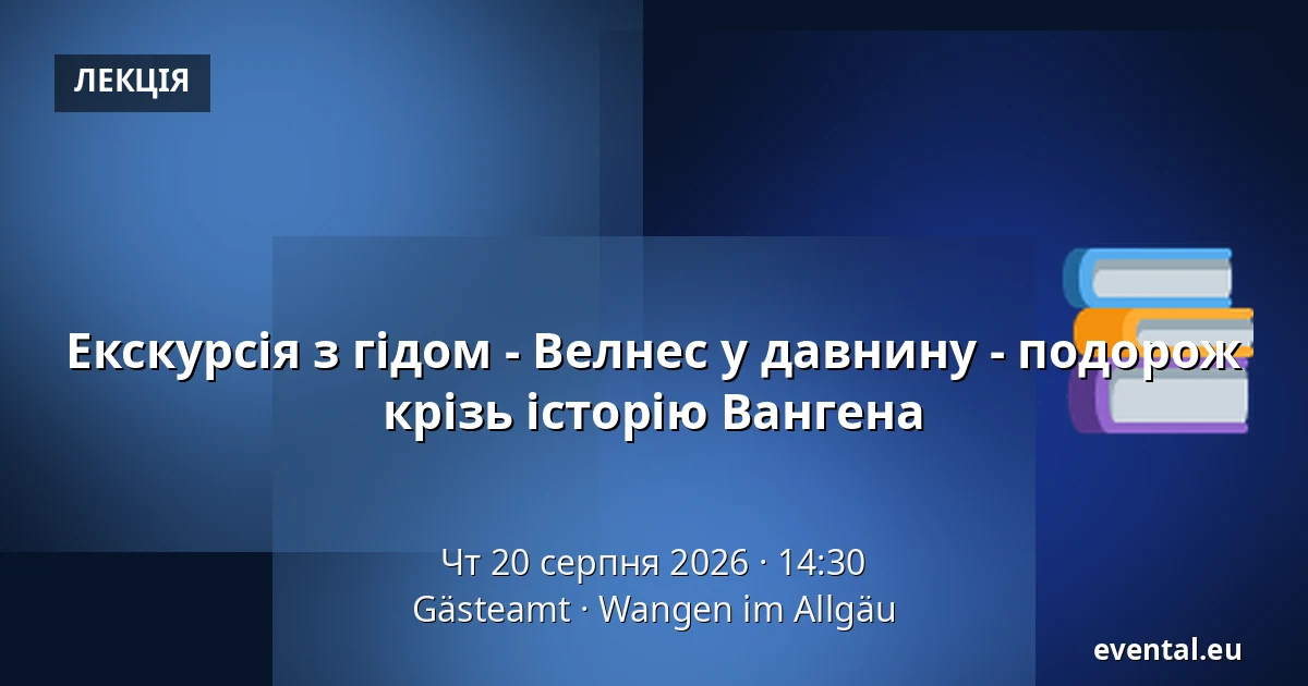 Екскурсія з гідом - Велнес у давнину - подорож крізь історію Вангена — Gästeamt, Wangen im Allgäu