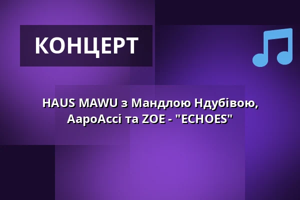 HAUS MAWU з Мандлою Ндубівою, АароАссі та ZOE - "ECHOES" — tanzhaus nrw, Дюссельдорф