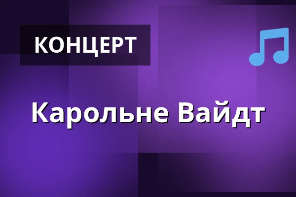 Карольне Вайдт — Kurmainzer Amtshof, Heppenheim
