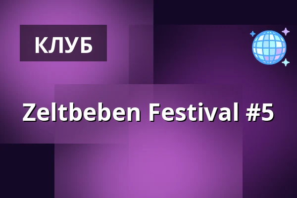 Zeltbeben Festival #5 — Festzelt, Bernstadt Kemnitz