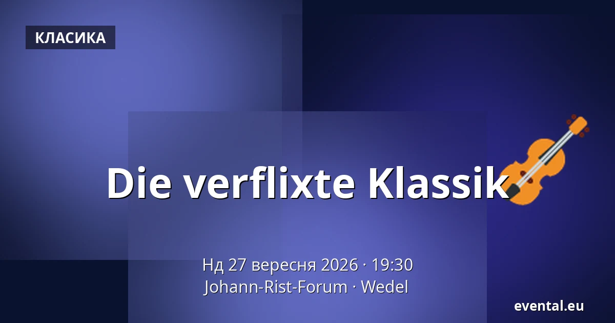 Die verflixte Klassik — Johann-Rist-Forum, Wedel