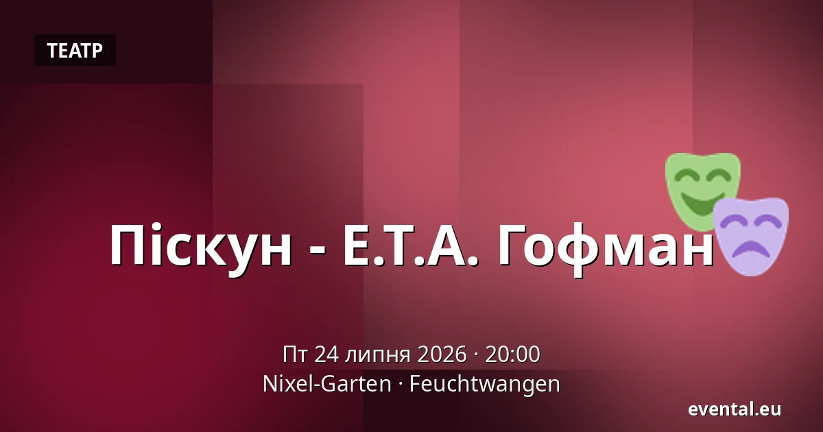 Піскун - Е.Т.А. Гофман — Nixel-Garten, Feuchtwangen